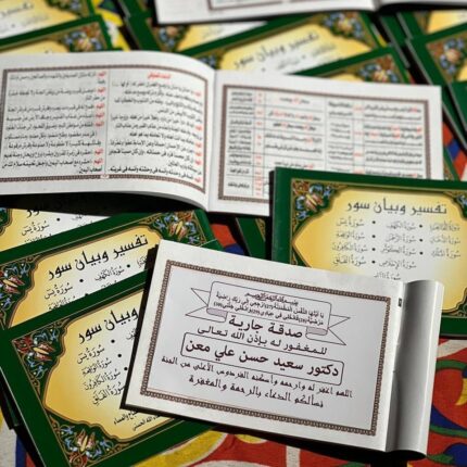 كتيب القرآن والدعاء للمتوفي